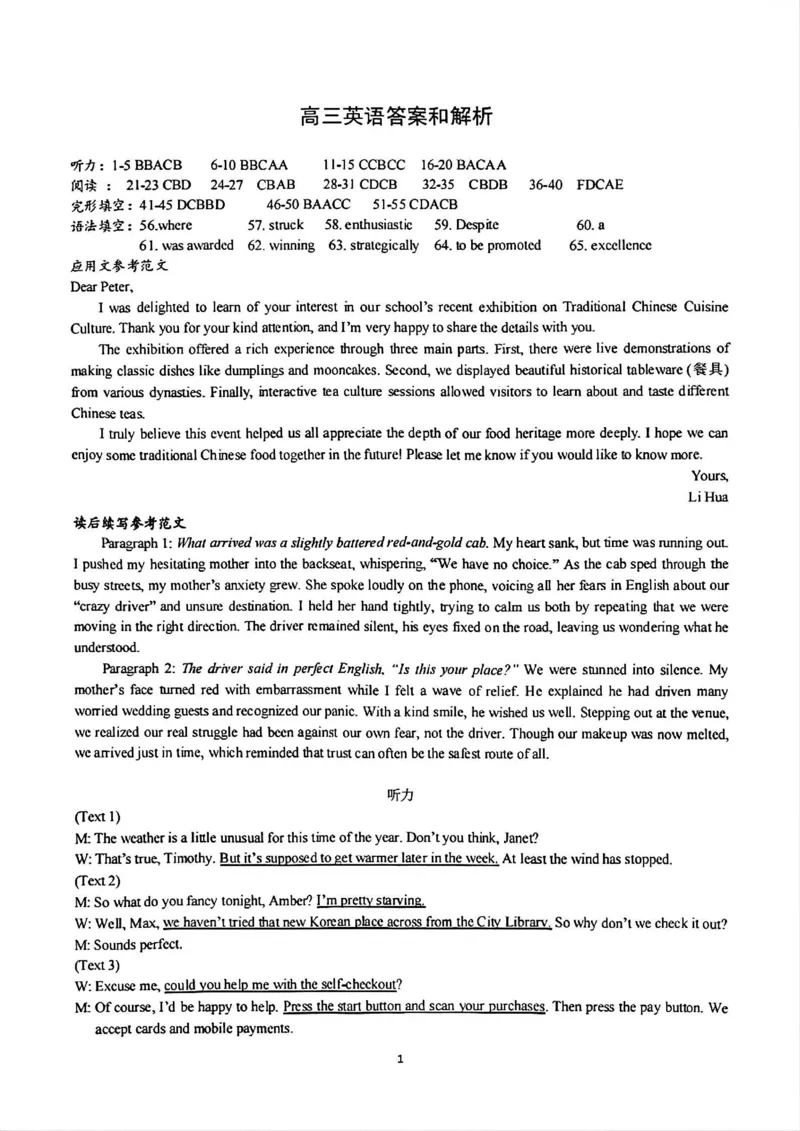 英语答案_2024-2026高三（6-6月题库）_2026年02月高三试卷_2602272026年湖北省高三2月检测试卷（全科）_英语