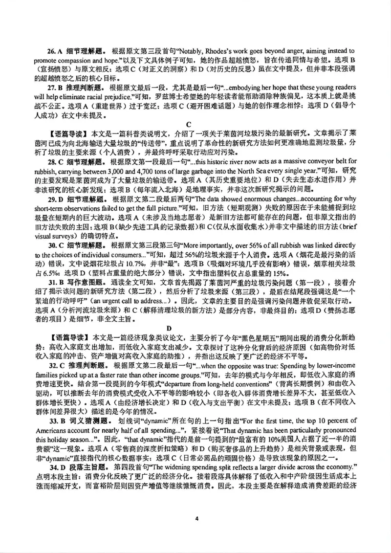 英语答案_2024-2026高三（6-6月题库）_2026年02月高三试卷_2602272026年湖北省高三2月检测试卷（全科）_英语