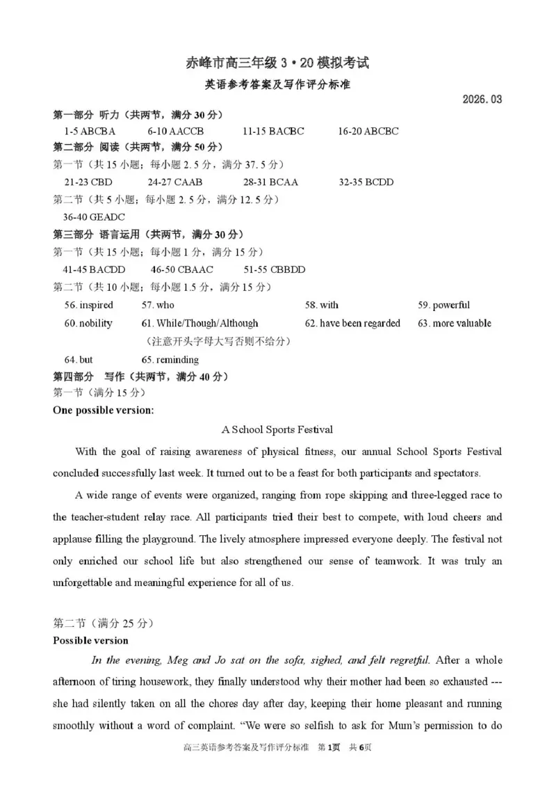 赤峰市2026年高三3&middot;20模拟测试英语答案_2024-2026高三（6-6月题库）_2026年03月高三试卷_260328内蒙古赤峰市2026年高三3&middot;20模拟测试（全科）