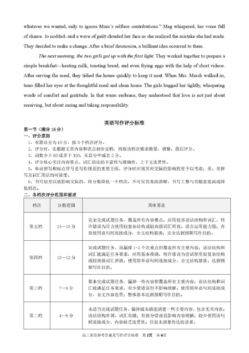 赤峰市2026年高三3&middot;20模拟测试英语答案_2024-2026高三（6-6月题库）_2026年03月高三试卷_260328内蒙古赤峰市2026年高三3&middot;20模拟测试（全科）