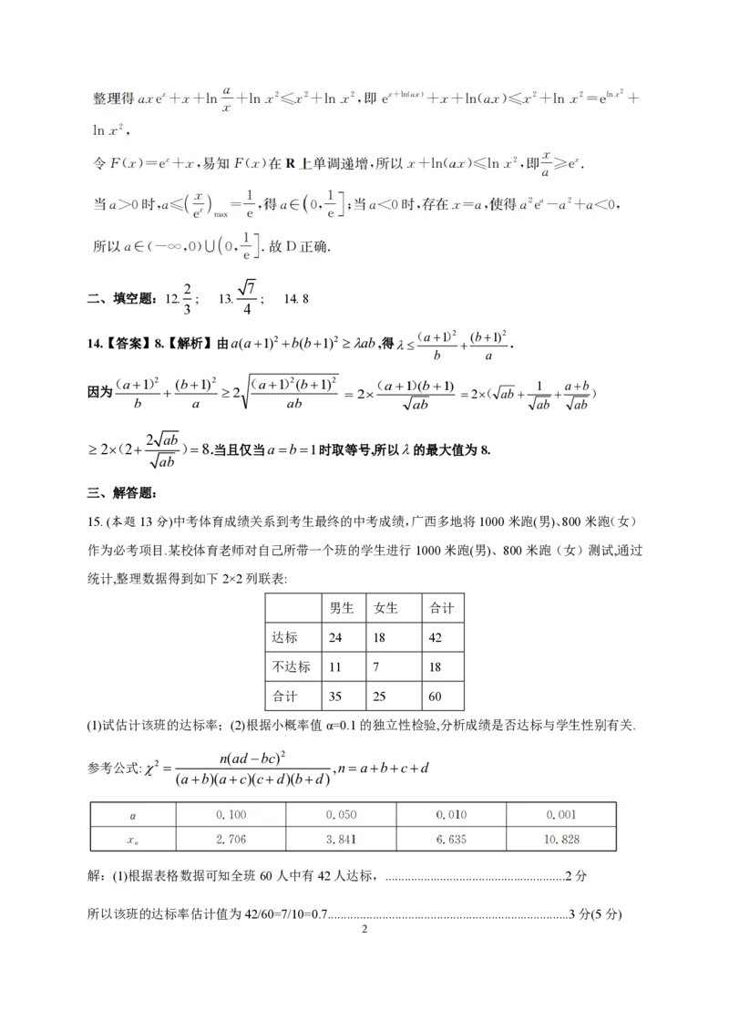 南宁市2026届普通高中毕业班第二次适应性测试数学答案_2024-2026高三（6-6月题库）_2026年03月高三试卷_260327广西南宁市2026届普通高中毕业班第二次适应性测试（全科）