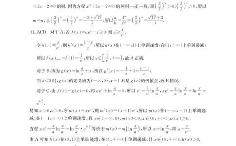 南宁市2026届普通高中毕业班第二次适应性测试数学答案_2024-2026高三（6-6月题库）_2026年03月高三试卷_260327广西南宁市2026届普通高中毕业班第二次适应性测试（全科）