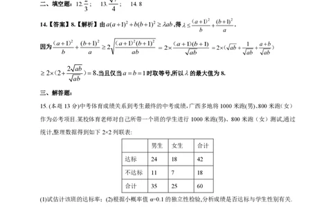 南宁市2026届普通高中毕业班第二次适应性测试数学答案_2024-2026高三（6-6月题库）_2026年03月高三试卷_260327广西南宁市2026届普通高中毕业班第二次适应性测试（全科）