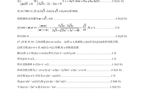 南宁市2026届普通高中毕业班第二次适应性测试数学答案_2024-2026高三（6-6月题库）_2026年03月高三试卷_260327广西南宁市2026届普通高中毕业班第二次适应性测试（全科）