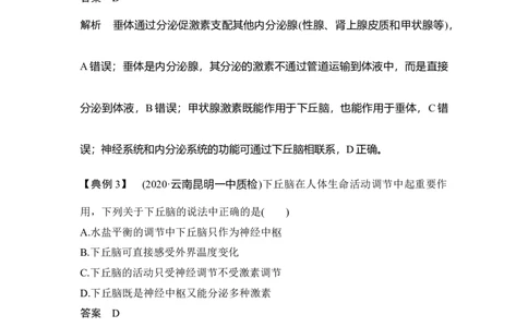 微专题16动物生命活动调节模型_通用版（老高考）复习资料_2023年复习资料_一轮复习_2023年高考生物一轮复习讲义+课件（全国版）_2023年高考生物一轮复习讲义（全国版）_赠补充习题