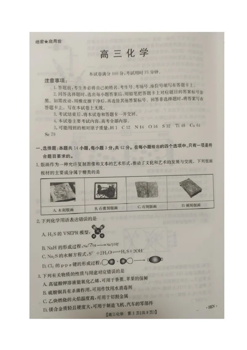河南金太阳2026届3月联考3.26化学试题_2024-2026高三（6-6月题库）_2026年03月高三试卷_260327金太阳2026届3月联考3.26