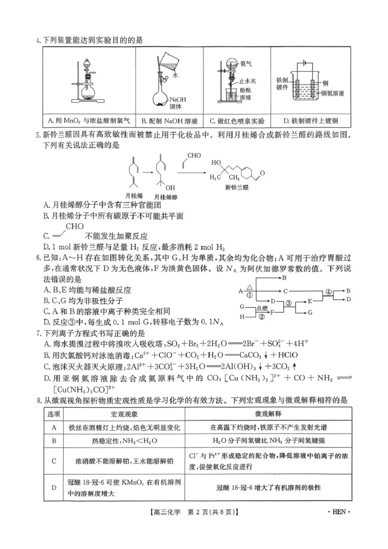 河南金太阳2026届3月联考3.26化学试题_2024-2026高三（6-6月题库）_2026年03月高三试卷_260327金太阳2026届3月联考3.26