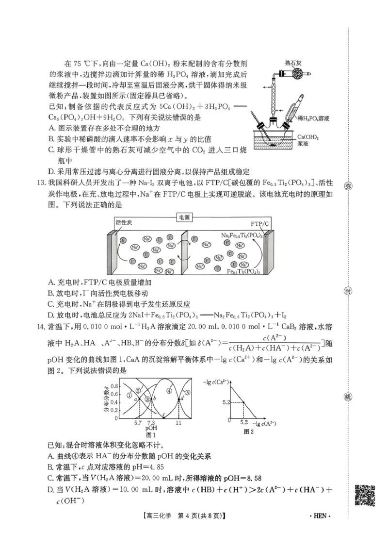 河南金太阳2026届3月联考3.26化学试题_2024-2026高三（6-6月题库）_2026年03月高三试卷_260327金太阳2026届3月联考3.26