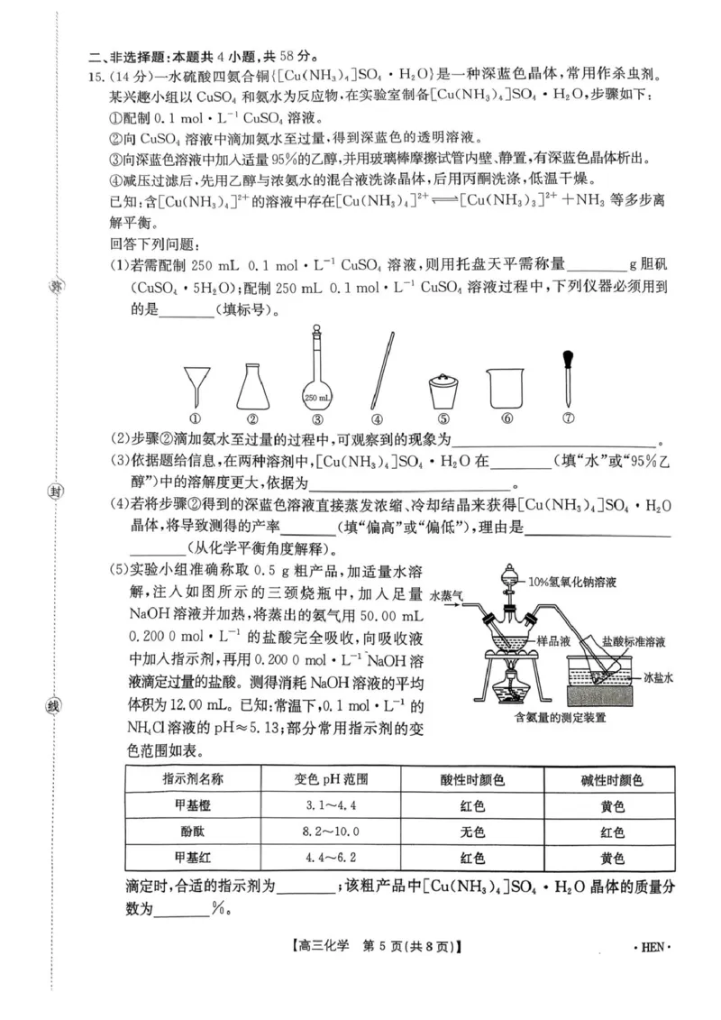 河南金太阳2026届3月联考3.26化学试题_2024-2026高三（6-6月题库）_2026年03月高三试卷_260327金太阳2026届3月联考3.26