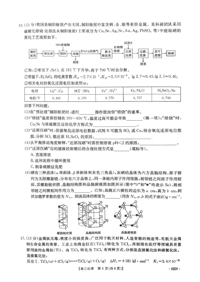 河南金太阳2026届3月联考3.26化学试题_2024-2026高三（6-6月题库）_2026年03月高三试卷_260327金太阳2026届3月联考3.26