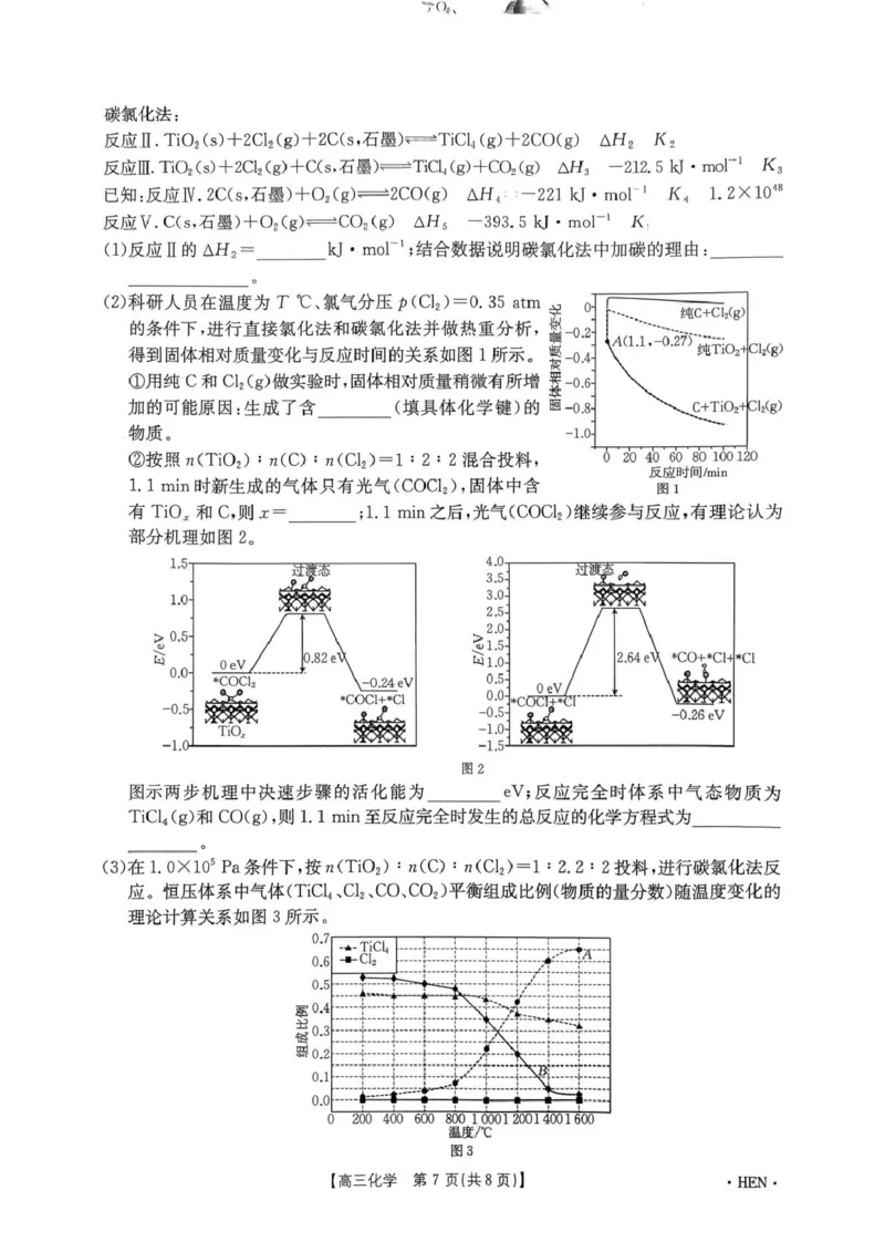 河南金太阳2026届3月联考3.26化学试题_2024-2026高三（6-6月题库）_2026年03月高三试卷_260327金太阳2026届3月联考3.26
