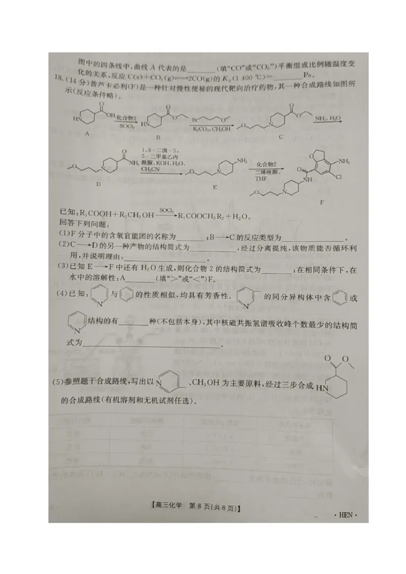 河南金太阳2026届3月联考3.26化学试题_2024-2026高三（6-6月题库）_2026年03月高三试卷_260327金太阳2026届3月联考3.26