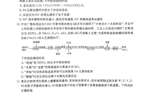 河南金太阳2026届3月联考3.26化学试题_2024-2026高三（6-6月题库）_2026年03月高三试卷_260327金太阳2026届3月联考3.26