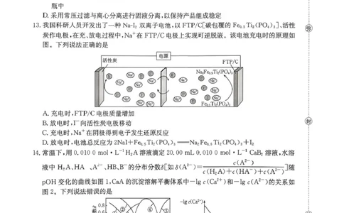河南金太阳2026届3月联考3.26化学试题_2024-2026高三（6-6月题库）_2026年03月高三试卷_260327金太阳2026届3月联考3.26
