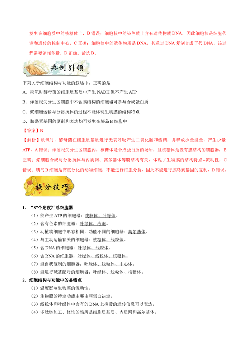 押新课标全国卷第1题-备战2021年高考生物临考题号押题（新课标卷）（原卷版）_新高考复习资料_2021年新高考资料_备战2021年高考生物临考题号押题（新课标卷）
