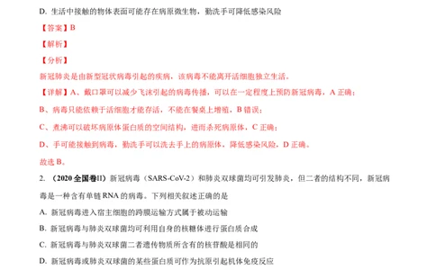 押新课标全国卷第1题-备战2021年高考生物临考题号押题（新课标卷）（原卷版）_新高考复习资料_2021年新高考资料_备战2021年高考生物临考题号押题（新课标卷）