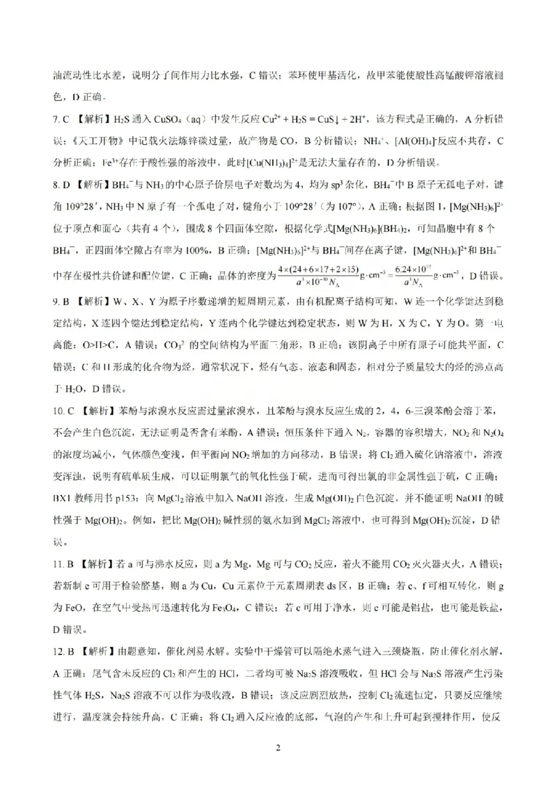 化学答案_临汾2026年高三年级质量监控第一次模拟试题及答案_2024-2026高三（6-6月题库）_2026年03月高三试卷_260326山西临汾市2026年高三年级质量监控第一次模拟测试（全科）