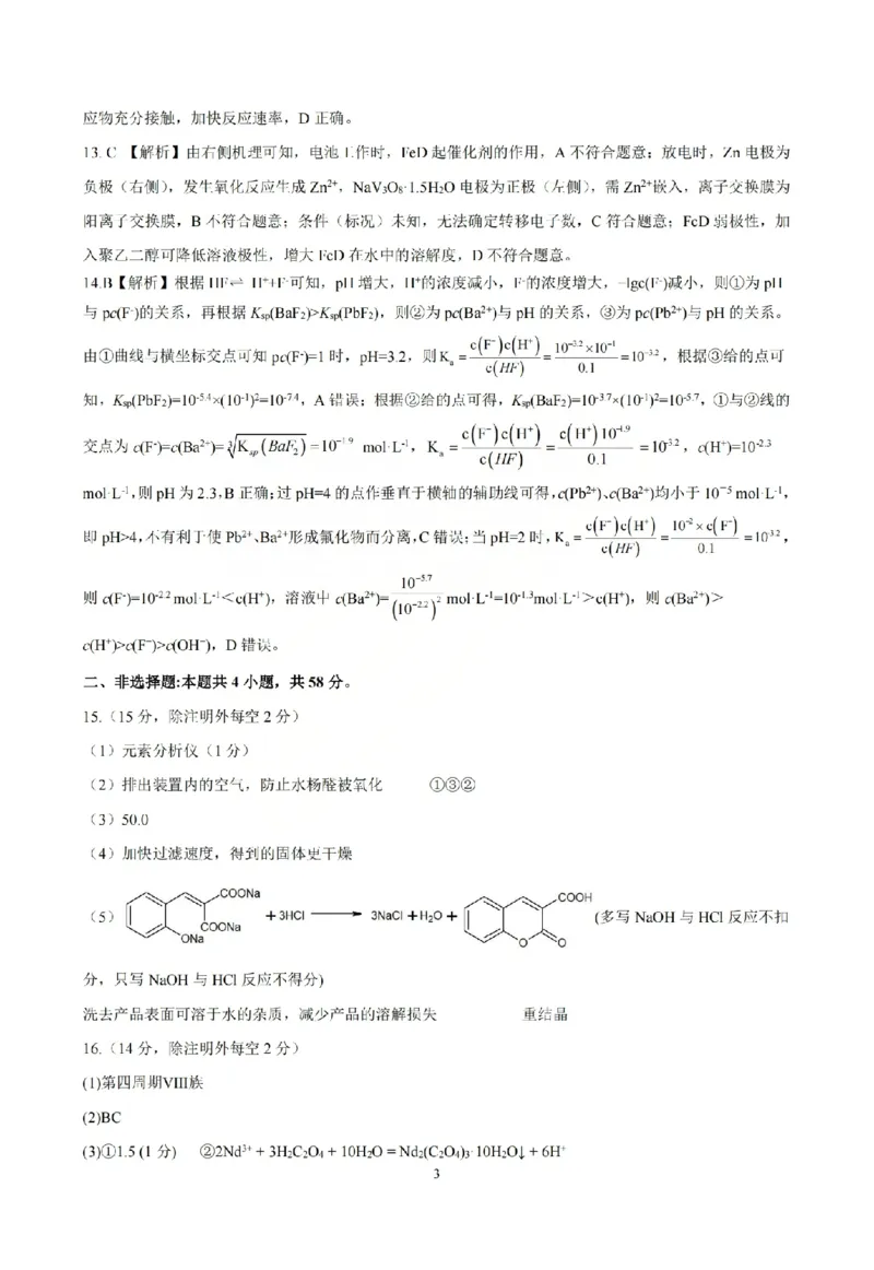 化学答案_临汾2026年高三年级质量监控第一次模拟试题及答案_2024-2026高三（6-6月题库）_2026年03月高三试卷_260326山西临汾市2026年高三年级质量监控第一次模拟测试（全科）