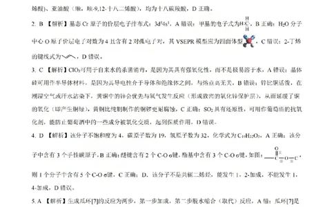 化学答案_临汾2026年高三年级质量监控第一次模拟试题及答案_2024-2026高三（6-6月题库）_2026年03月高三试卷_260326山西临汾市2026年高三年级质量监控第一次模拟测试（全科）