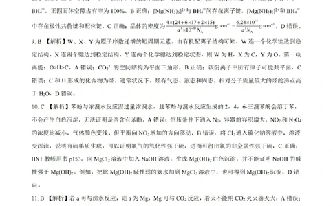 化学答案_临汾2026年高三年级质量监控第一次模拟试题及答案_2024-2026高三（6-6月题库）_2026年03月高三试卷_260326山西临汾市2026年高三年级质量监控第一次模拟测试（全科）