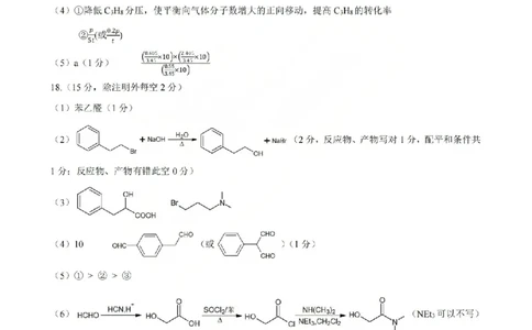 化学答案_临汾2026年高三年级质量监控第一次模拟试题及答案_2024-2026高三（6-6月题库）_2026年03月高三试卷_260326山西临汾市2026年高三年级质量监控第一次模拟测试（全科）