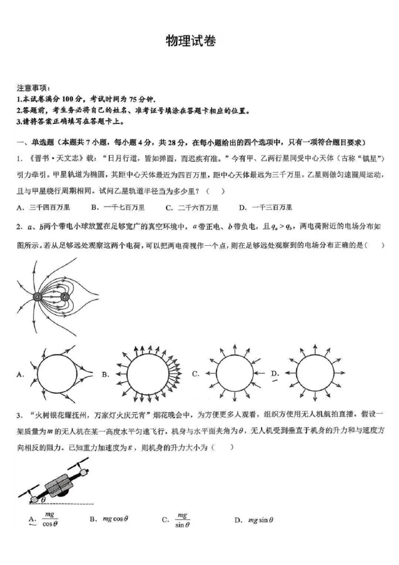 江西省五市十校协作体2025-2026年高三下第二次联考物理试卷（含答案）_2024-2026高三（6-6月题库）_2026年03月高三试卷_260329江西省五市十校协作体2026届高三3月第二次联考（全科）