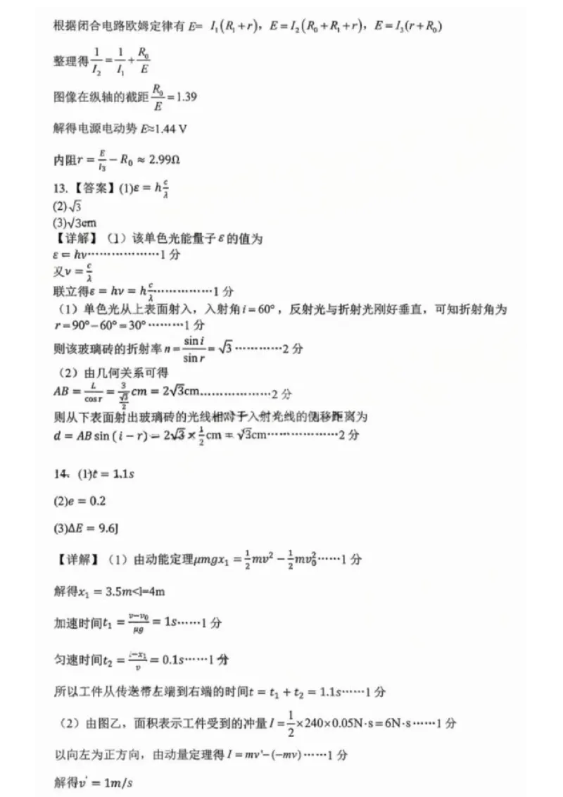 江西省五市十校协作体2025-2026年高三下第二次联考物理试卷（含答案）_2024-2026高三（6-6月题库）_2026年03月高三试卷_260329江西省五市十校协作体2026届高三3月第二次联考（全科）