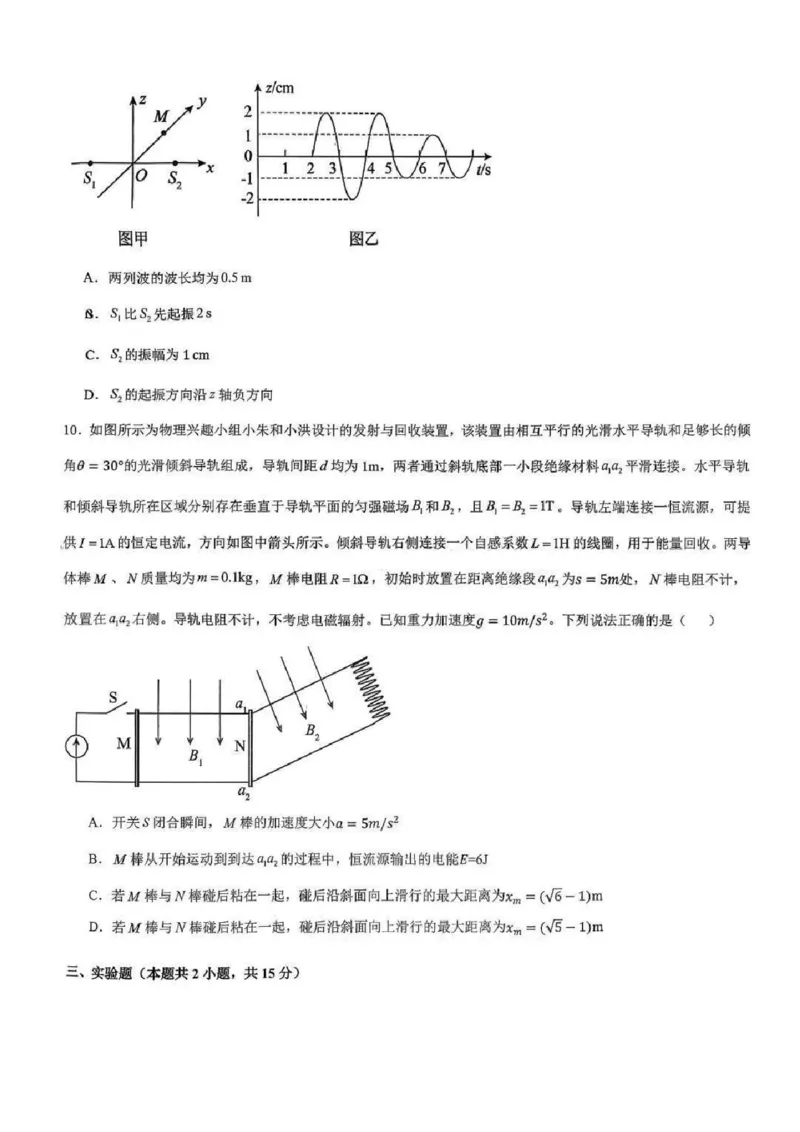 江西省五市十校协作体2025-2026年高三下第二次联考物理试卷（含答案）_2024-2026高三（6-6月题库）_2026年03月高三试卷_260329江西省五市十校协作体2026届高三3月第二次联考（全科）