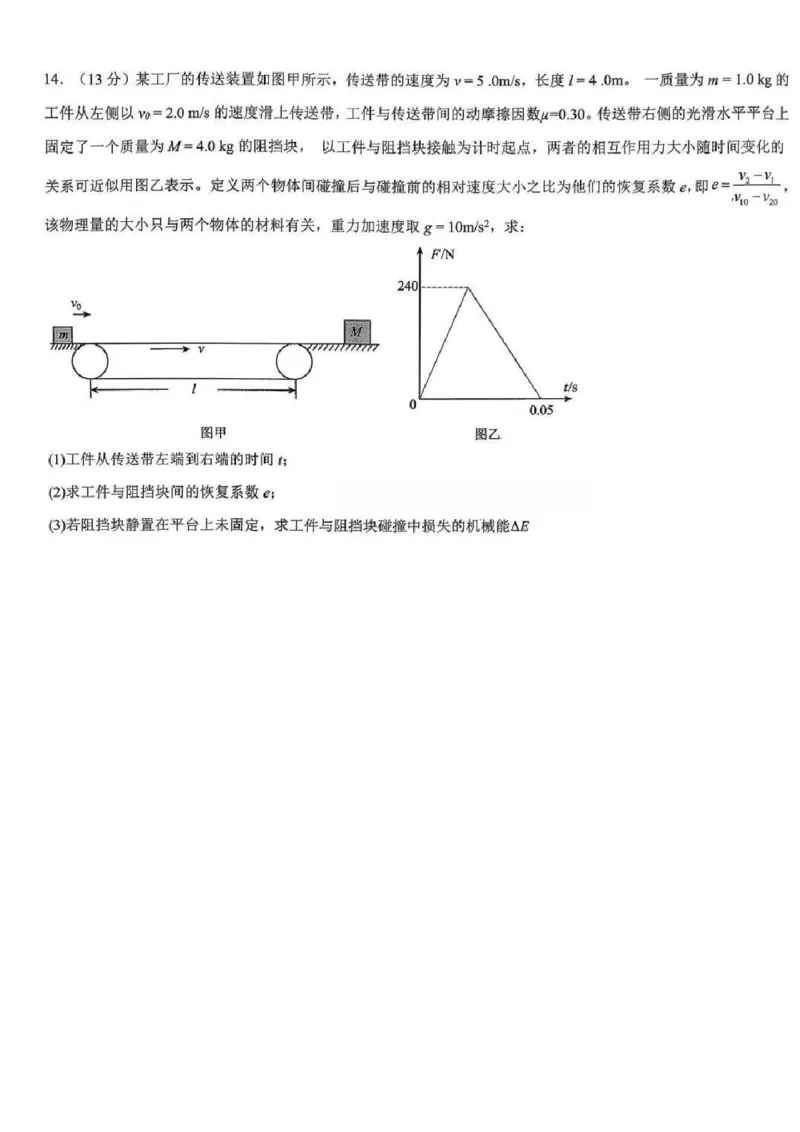 江西省五市十校协作体2025-2026年高三下第二次联考物理试卷（含答案）_2024-2026高三（6-6月题库）_2026年03月高三试卷_260329江西省五市十校协作体2026届高三3月第二次联考（全科）