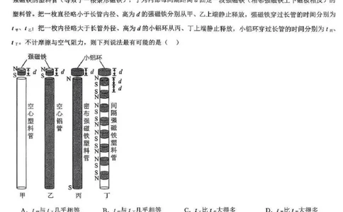 江西省五市十校协作体2025-2026年高三下第二次联考物理试卷（含答案）_2024-2026高三（6-6月题库）_2026年03月高三试卷_260329江西省五市十校协作体2026届高三3月第二次联考（全科）