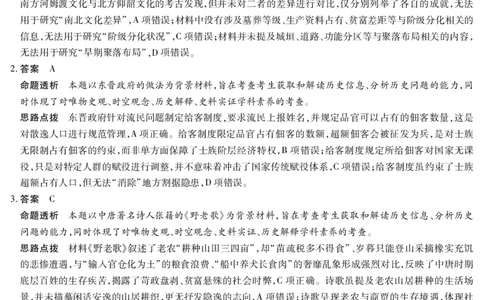 合肥市第六中学等学校2026届高三4月16&mdash;17日联考历史答案_2024-2026高三（6-6月题库）_2026年04月高三试卷_260420安徽省合肥市第六中学等学校2026届高三4月16&mdash;17日联考（全科）