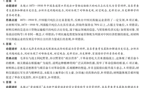 合肥市第六中学等学校2026届高三4月16&mdash;17日联考历史答案_2024-2026高三（6-6月题库）_2026年04月高三试卷_260420安徽省合肥市第六中学等学校2026届高三4月16&mdash;17日联考（全科）