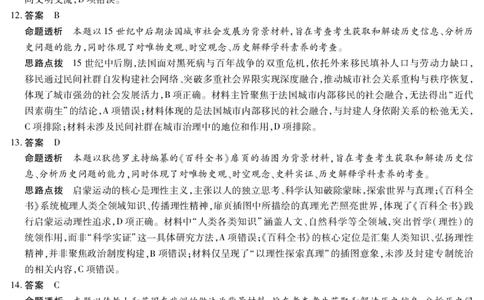 合肥市第六中学等学校2026届高三4月16&mdash;17日联考历史答案_2024-2026高三（6-6月题库）_2026年04月高三试卷_260420安徽省合肥市第六中学等学校2026届高三4月16&mdash;17日联考（全科）