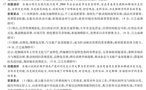 合肥市第六中学等学校2026届高三4月16&mdash;17日联考历史答案_2024-2026高三（6-6月题库）_2026年04月高三试卷_260420安徽省合肥市第六中学等学校2026届高三4月16&mdash;17日联考（全科）
