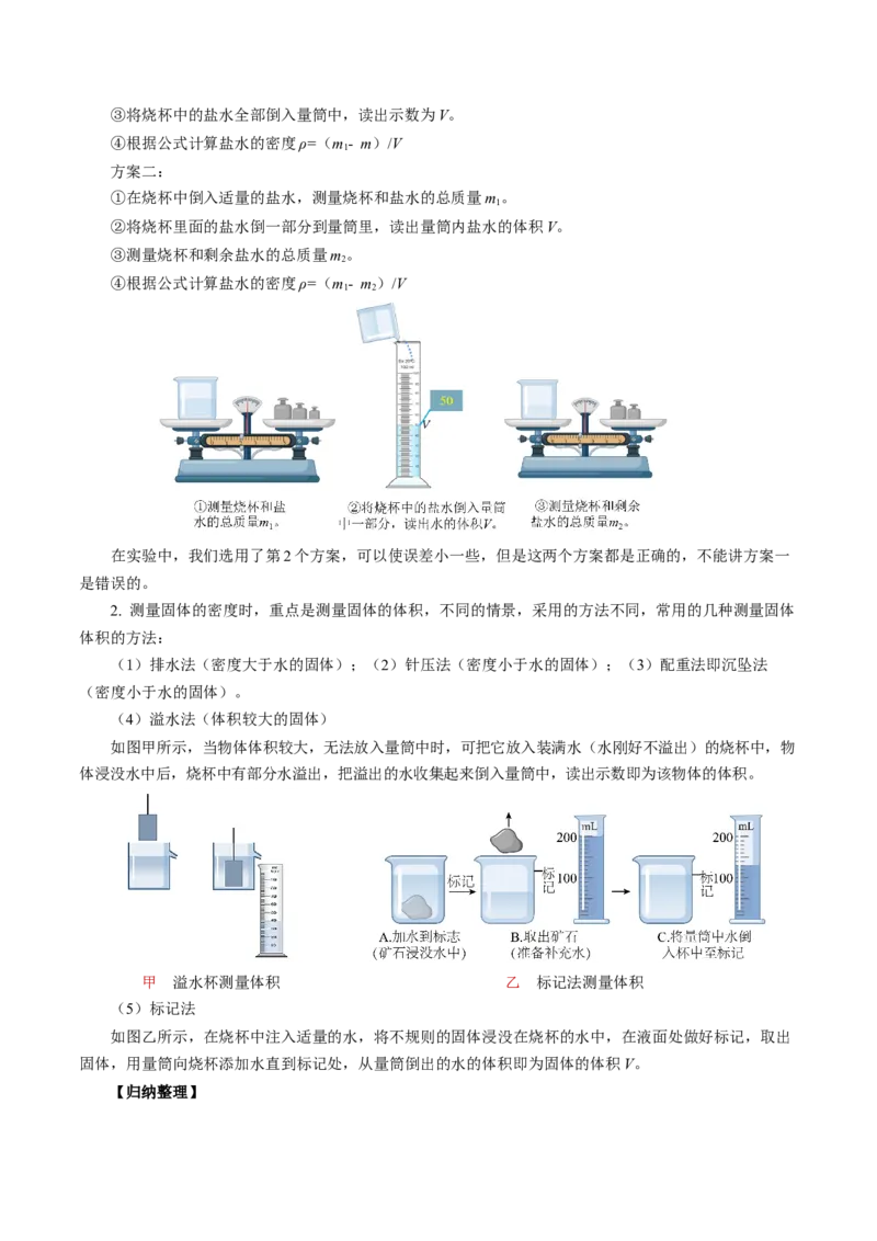 6.3测量液体和固体的密度（导学案）教师版_初物_八年级上下册+九年级全一册物理_八年级物理上册_导学案（完）