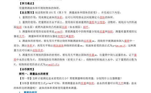 6.3测量液体和固体的密度（导学案）教师版_初物_八年级上下册+九年级全一册物理_八年级物理上册_导学案（完）