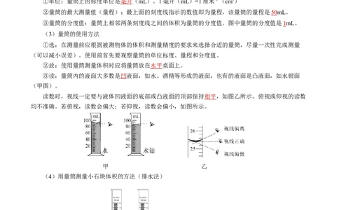 6.3测量液体和固体的密度（导学案）教师版_初物_八年级上下册+九年级全一册物理_八年级物理上册_导学案（完）