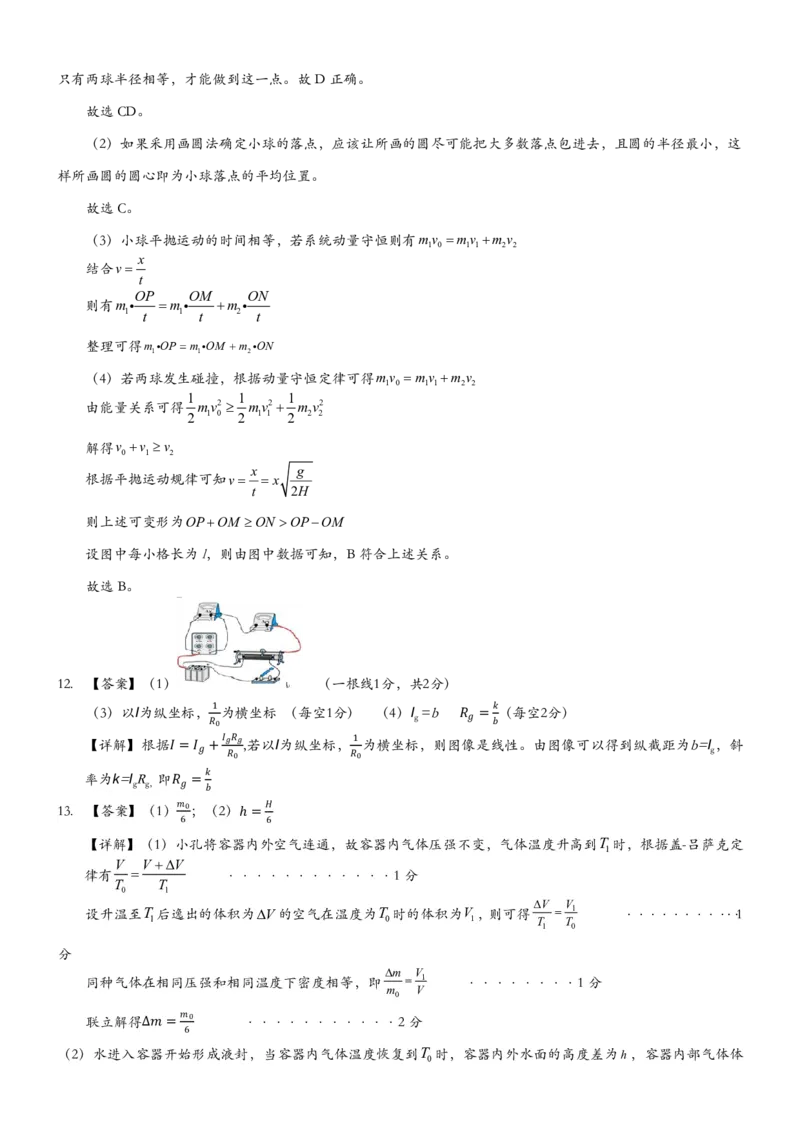 江西重点中学协作体2026届高三第一次联考物理答案_2024-2026高三（6-6月题库）_2026年03月高三试卷_260305江西省重点中学协作体2025届高三下学期开学第一次联考