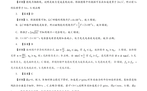 江西重点中学协作体2026届高三第一次联考物理答案_2024-2026高三（6-6月题库）_2026年03月高三试卷_260305江西省重点中学协作体2025届高三下学期开学第一次联考