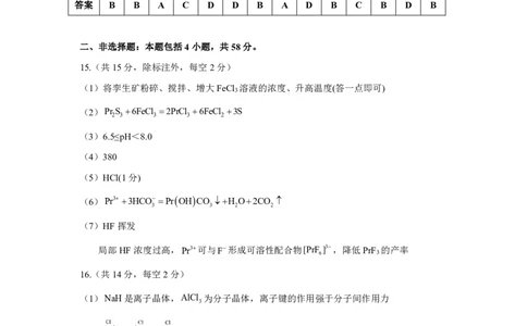 化学答案-26年太原高考二模化学答案_2024-2026高三（6-6月题库）_2026年04月高三试卷_260425山西省太原市2026年高三年级二模（太原二模）（全科）
