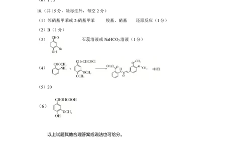 化学答案-26年太原高考二模化学答案_2024-2026高三（6-6月题库）_2026年04月高三试卷_260425山西省太原市2026年高三年级二模（太原二模）（全科）