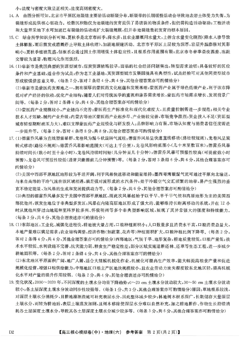 地理答案_2024-2026高三（6-6月题库）_2026年04月高三试卷_260408九师联盟2025-2026学年高三核心模拟卷中（六）（全科）_九师联盟2025-2026学年高三核心模拟卷中（六）地理
