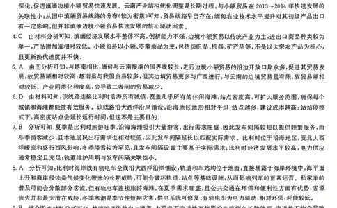地理答案_2024-2026高三（6-6月题库）_2026年04月高三试卷_260408九师联盟2025-2026学年高三核心模拟卷中（六）（全科）_九师联盟2025-2026学年高三核心模拟卷中（六）地理