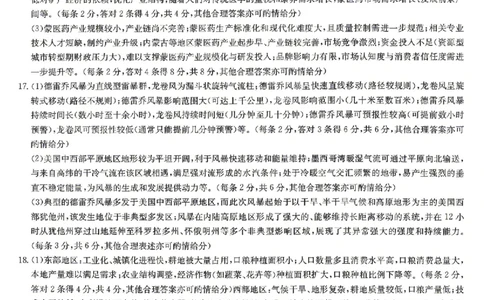 地理答案_2024-2026高三（6-6月题库）_2026年04月高三试卷_260408九师联盟2025-2026学年高三核心模拟卷中（六）（全科）_九师联盟2025-2026学年高三核心模拟卷中（六）地理
