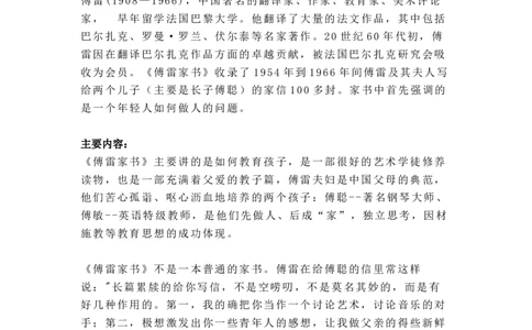 《傅雷家书》名著知识要点+课后测试_《初中全科目知识点汇总》_初中语文知识点汇总_初中名著导读知识要点