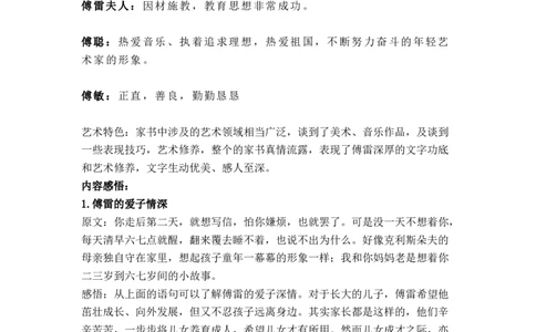《傅雷家书》名著知识要点+课后测试_《初中全科目知识点汇总》_初中语文知识点汇总_初中名著导读知识要点