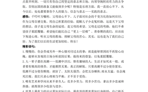 《傅雷家书》名著知识要点+课后测试_《初中全科目知识点汇总》_初中语文知识点汇总_初中名著导读知识要点
