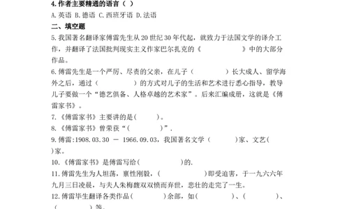 《傅雷家书》名著知识要点+课后测试_《初中全科目知识点汇总》_初中语文知识点汇总_初中名著导读知识要点