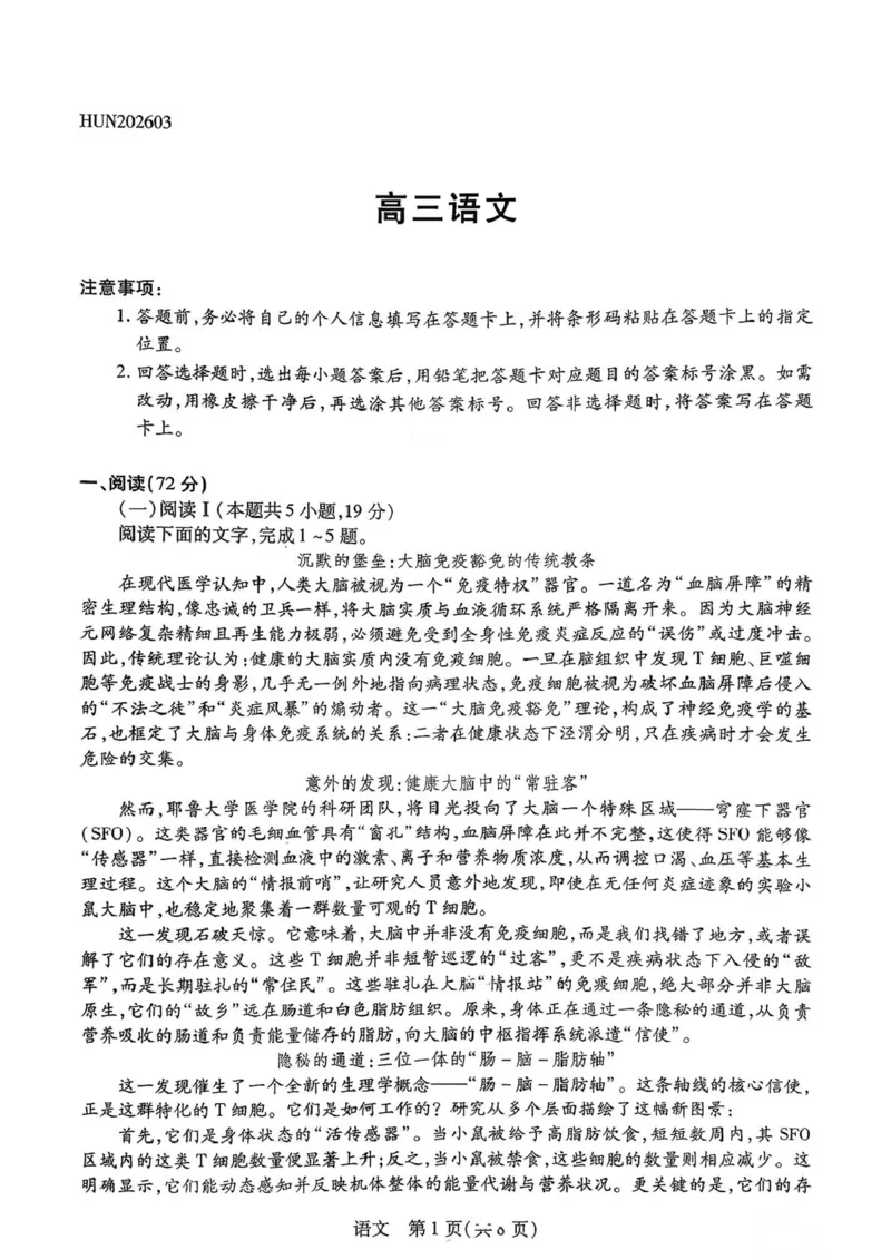 三月高三语文试题(1)_2024-2026高三（6-6月题库）_2026年03月高三试卷_2603222026届湖南省天一湖南湘一名校联盟高三下学期二模（全科）_2026届湖南省湖南湘一名校联盟高三下学期二模语文