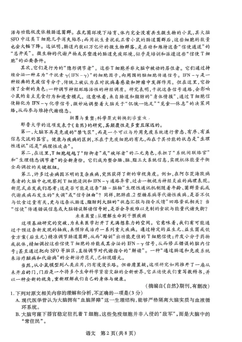 三月高三语文试题(1)_2024-2026高三（6-6月题库）_2026年03月高三试卷_2603222026届湖南省天一湖南湘一名校联盟高三下学期二模（全科）_2026届湖南省湖南湘一名校联盟高三下学期二模语文